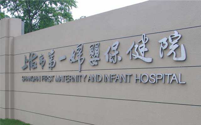 石台县可以借卵子的医院_上海一妇婴三代试管能生男孩吗？附详细试管费用