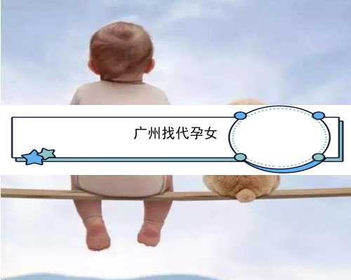 广州代孕前女生需要哪些检查_怎么通过B超检查判断是不是幼稚子宫？