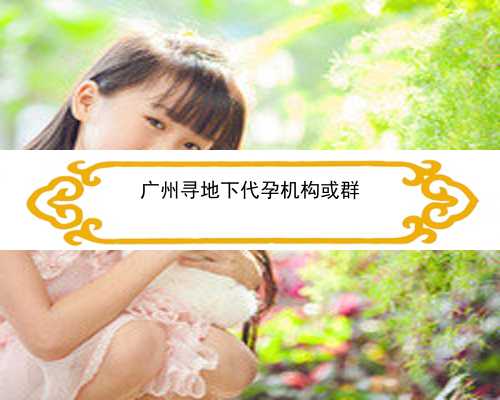 广州男士代孕QQ群_多地拟将试管婴儿费用纳入医保